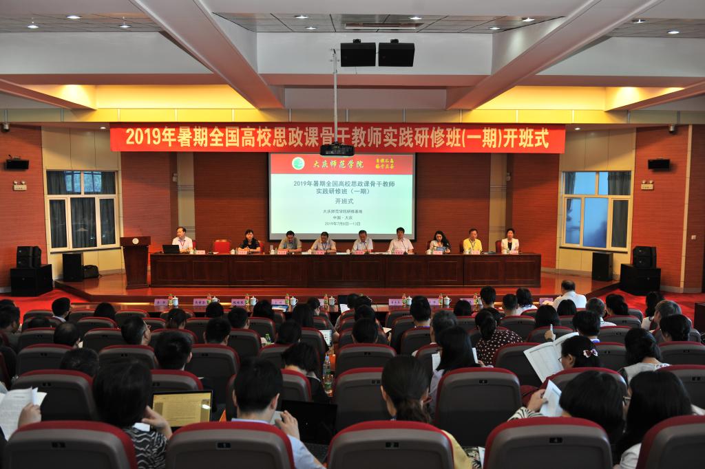 今年暑期全国研修班是贯彻落实习近平总