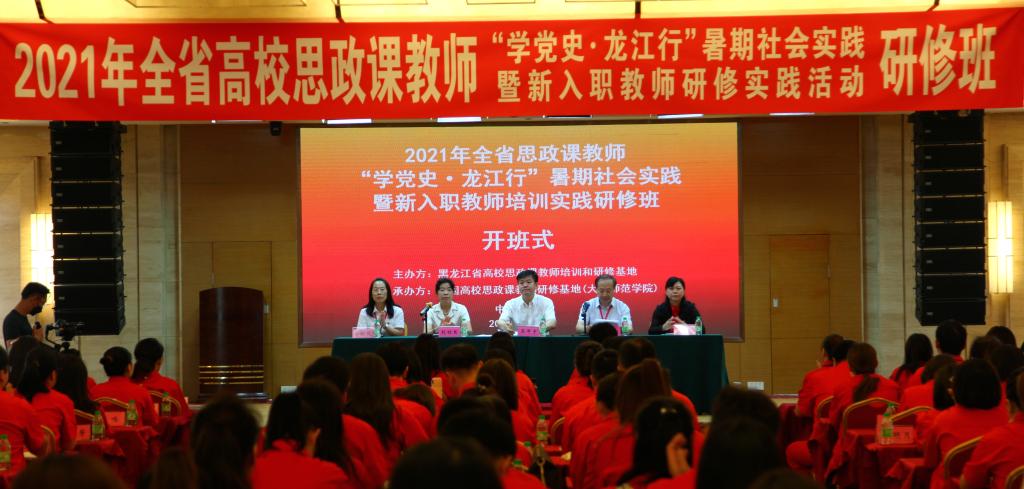 围绕“致敬礼赞百年路 红色研修大庆行