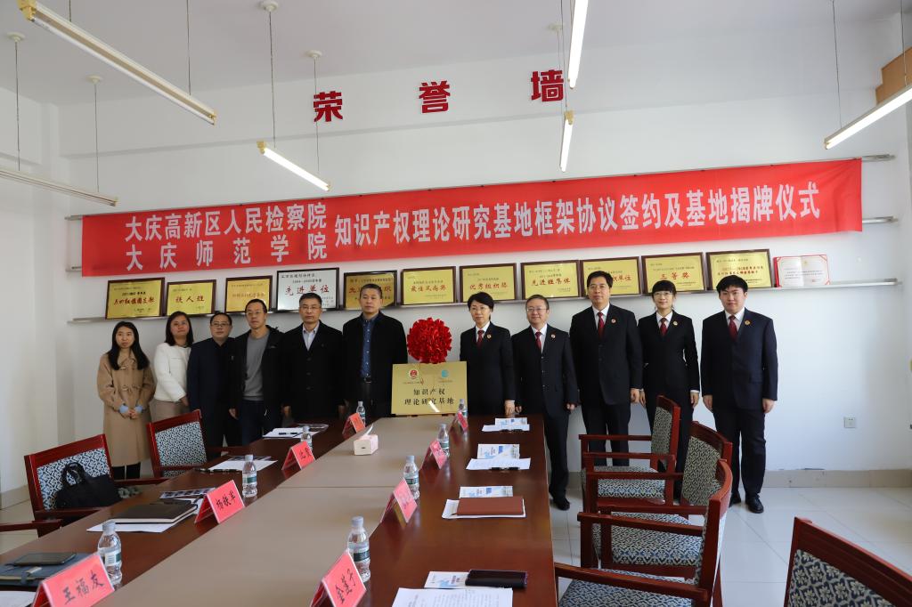 并共同为知识产权理论研究基地揭牌